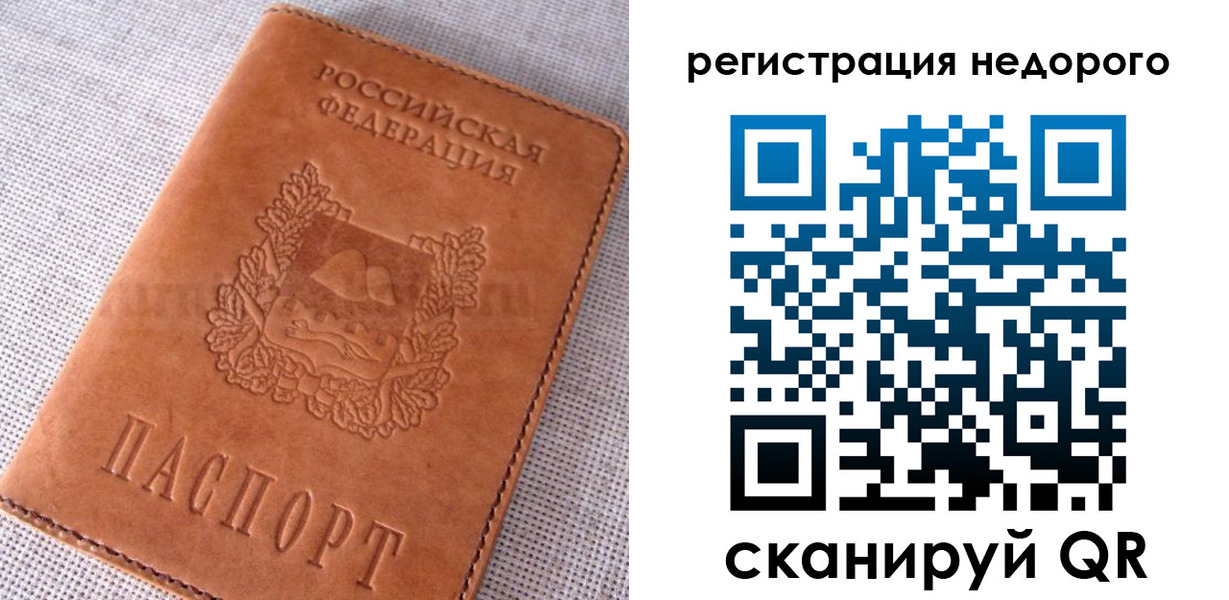 прописка от собственника в Славгороде