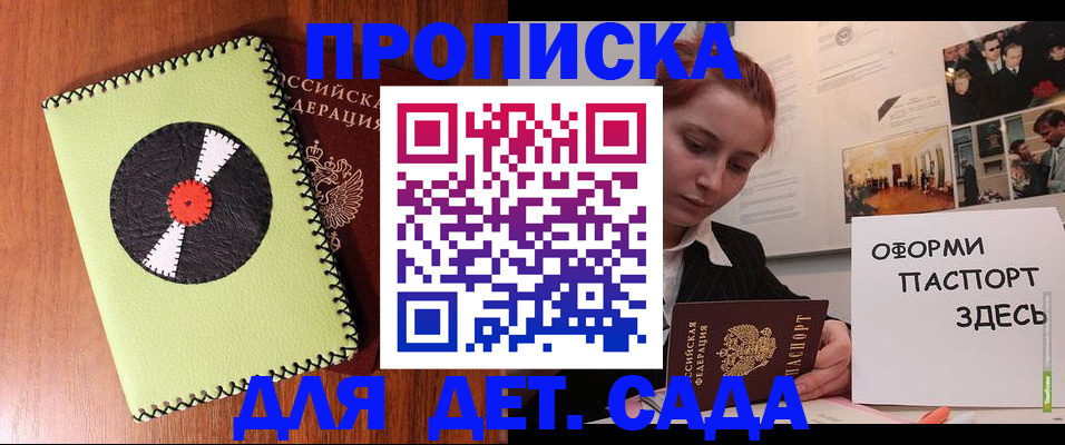прописка паспорт в Славгороде