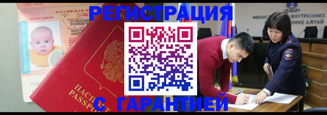 временная регистрация для школы в Славгороде