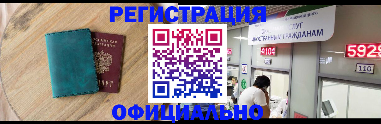 прописка 2025 в Славгороде